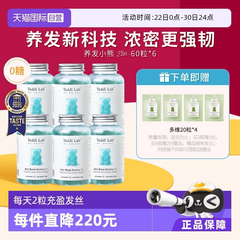 【自营】Unichi养发小熊PLUS生物素软糖固发护发根强韧发丝*6