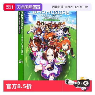 赛马娘官方公式 画集第1弹 一迅社 自营 日文原版 アートワークVol.01 预售 プリティーダービー ウマ娘