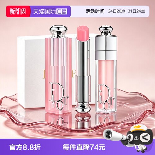 【自营】Dior/迪奥七夕礼盒礼物魅惑变色润唇膏丰唇蜜口红001#004