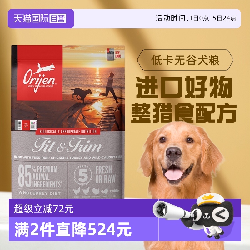 【自营】Orijen/渴望低卡减肥狗粮鸡肉犬粮2kg26年1月【临期】