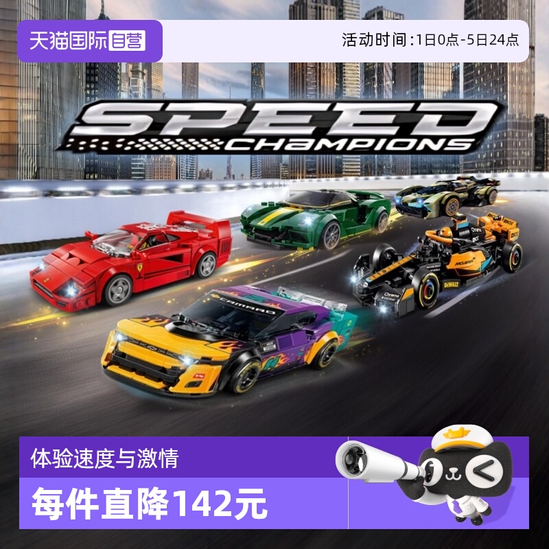 【自营】乐高赛车76914法拉利兰博基尼奔驰跑车76916保时捷迈凯伦