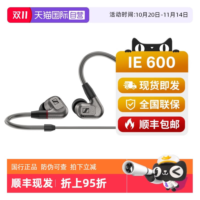 【自营】SENNHEISER/森海塞尔IE600入耳式有线耳机HIFI监听降噪