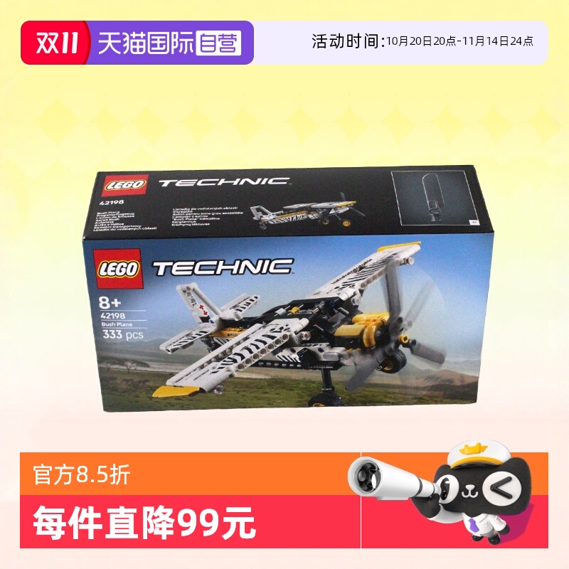 乐高积木机械组42198螺旋桨飞机
