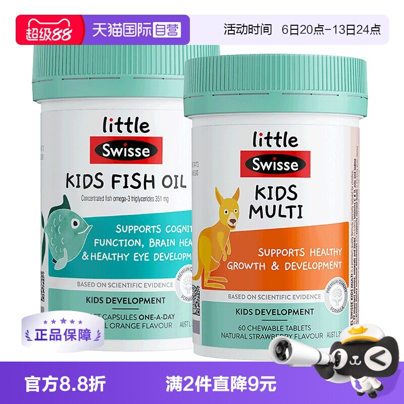 【自营】LittleSwisse斯维诗儿童鱼油胶囊60粒+复合维生素富含维C