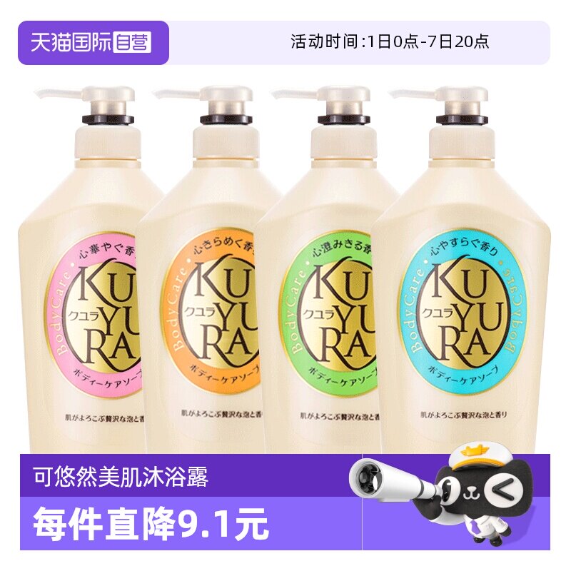 【自营】可悠然美肌恬静清香沐浴露多种香型泡沫细腻清洁 550ml - 实物图