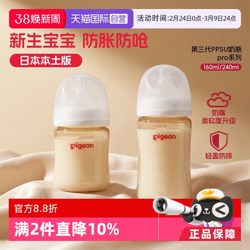 【自营】贝亲母乳实感PPSU新生儿防胀气奶瓶 非玻璃防摔 原装进口