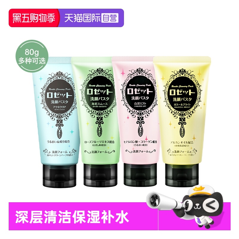 露姬婷海泥深层清洁洗面奶80g