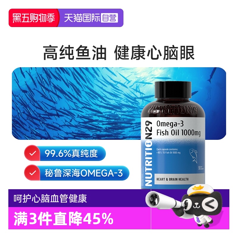 N29深海鱼油omega3高浓度血脂