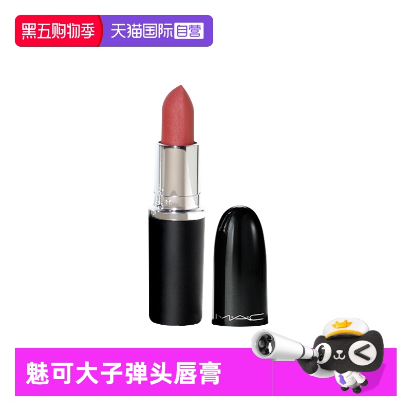 【自营】MAC/魅可大子弹头Min口红唇膏经典哑光唇膏608#女生1.7g