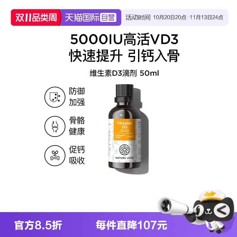 【自营】拜耳NATURELOVE纳初乐德国中老年补钙5000iu维生素D3滴剂