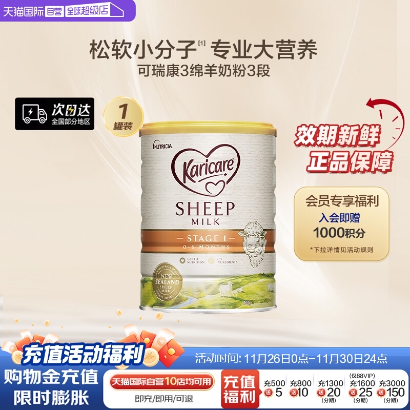 可瑞康婴儿配方1段900g绵羊奶