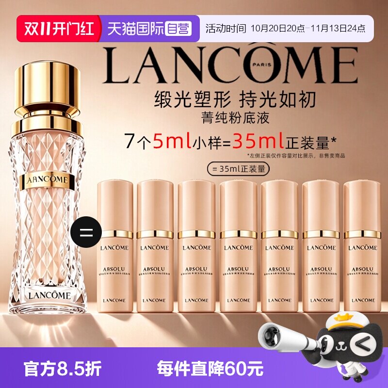 【自营】Lancome/兰蔻菁纯臻颜精华粉底液5ml*7#100#90遮瑕旅行装
