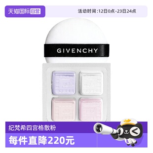 【自营】Givenchy/纪梵希四宫格散粉0号色便携装小样持久定妆蜜粉