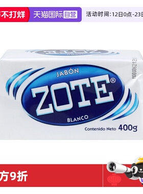 【自营】ZOTE泽丽奇洗衣皂椰油多用途肥皂家用内衣去渍香茅白400G