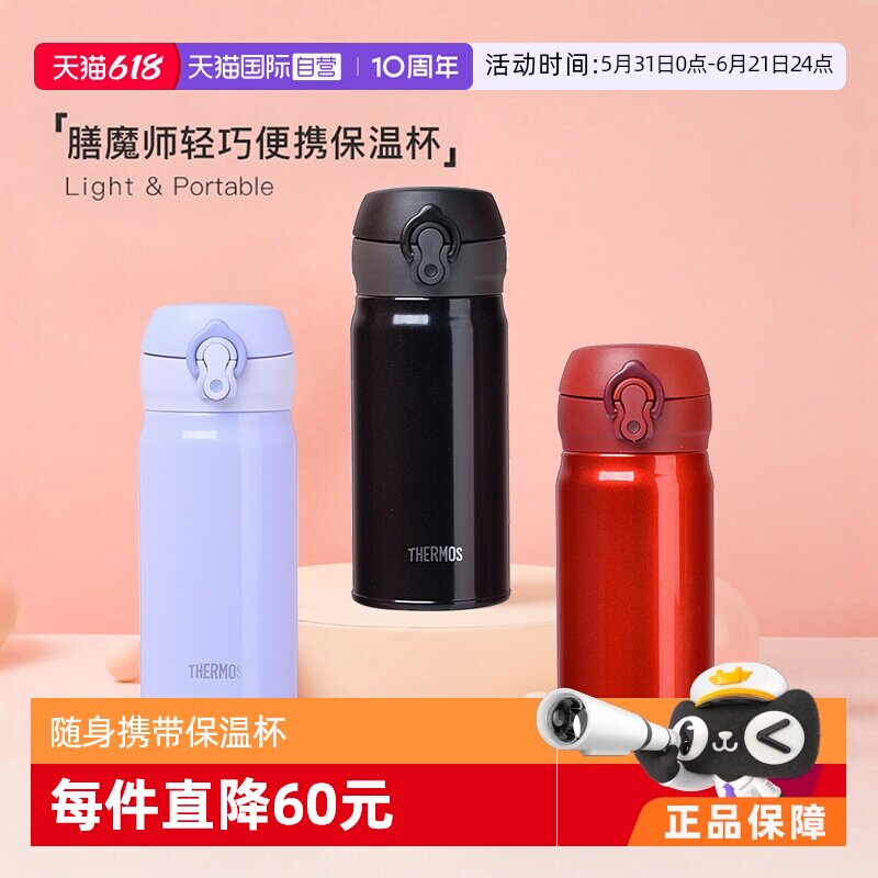 【自营】THERMOS膳魔师进口真空不锈钢保温杯保冷杯 350ml水杯