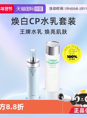 【自营】正品澳尔滨清新焕白水乳套装（保湿型）美白补水保湿