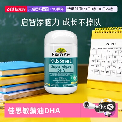 【自营】Nature's Way佳思敏儿童dha幼儿鱼肝油藻油60粒