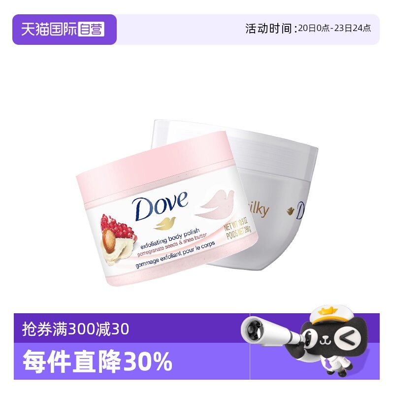 多芬润肤乳300*1+石榴籽磨砂膏