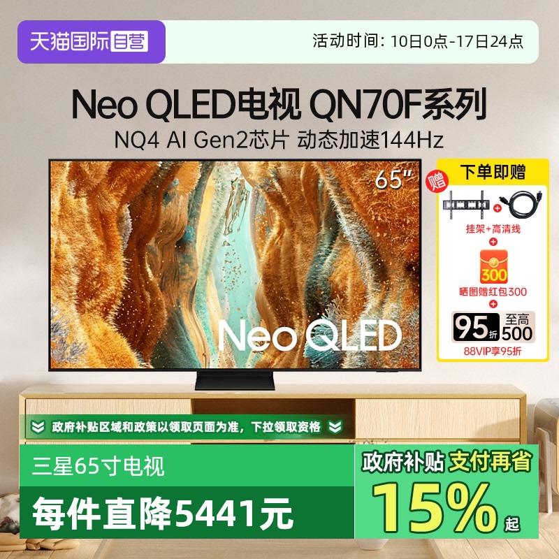 65Ӣ ٷ ӪǣSAMSUNG65QN70F 65Ӣ QLEDӵMini LED7124.05Ԫ(88VIP 95)