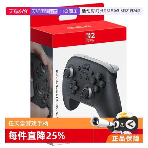 【自营】任天堂 Switch2 pro手柄 黑色 新版pro手柄 全新日版 仅支持Switch2