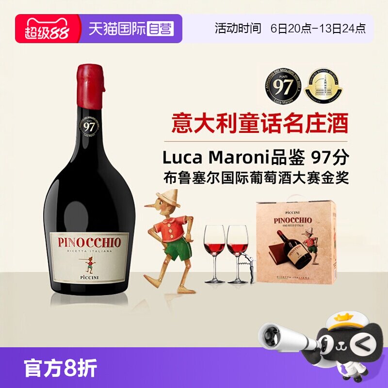 【自营】意大利进口匹诺曹红酒彼奇尼奇遇半甜红葡萄酒整箱礼盒装