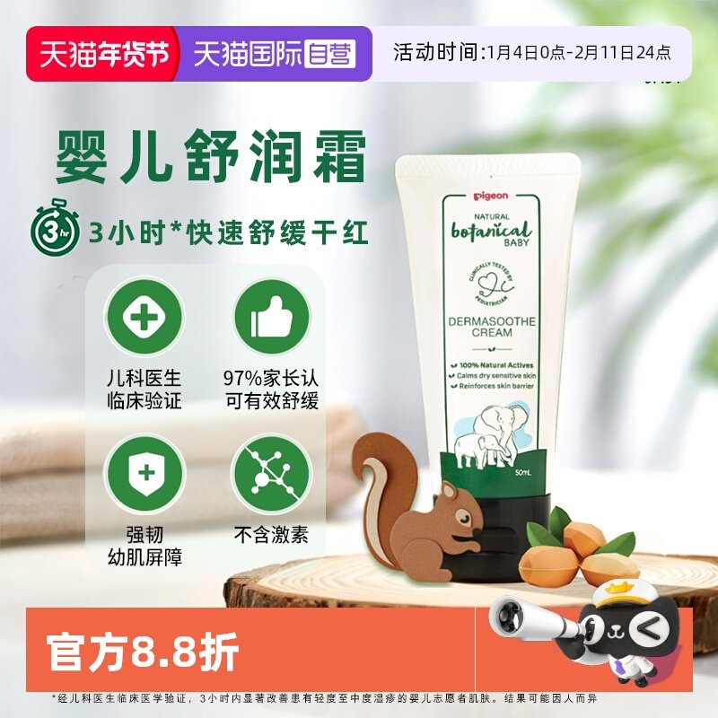 【自营】【新品】自然植物婴儿舒润霜 修护保湿宝宝滋润保湿面霜,婴童洗护,婴童乳液/面霜,淘宝优惠券,粉丝福利购,淘宝优惠卷