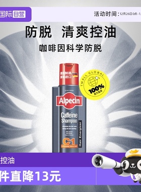 【自营】Alpecin欧倍青德国进口C1咖啡因洗发水250ml控油蓬松