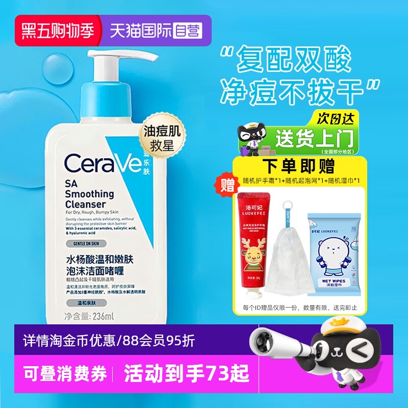 【详情金币抵扣】适乐肤水杨酸