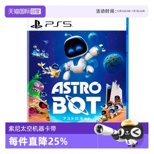 PS5游戏 中文 索尼 日版 太空机器人 宇宙机器人 游戏软件 PlayStation5 SONY 自营