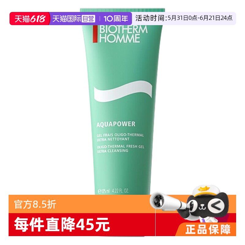 【自营】BIOTHERM碧欧泉男士水动力洁面膏125ml洗面奶清爽清洁男