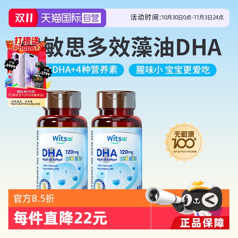 【自营】witsbb健敏思多效藻油dha婴幼儿童dha高纯度dha*2瓶