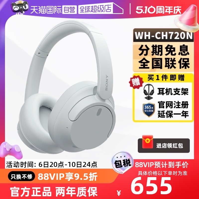 Sony/索尼WH-CH720N头戴降噪耳机