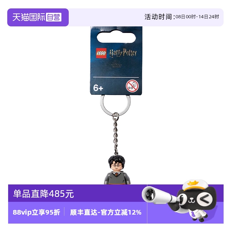 【自营】LEGO乐高哈利波特854114哈利波特854115赫敏钥匙扣积木