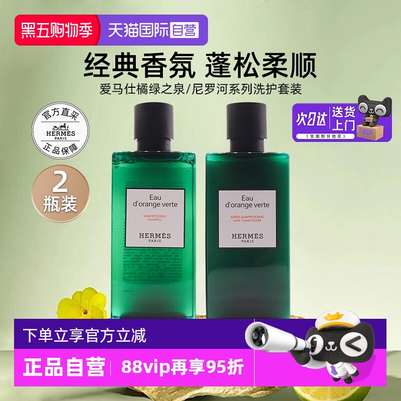 爱马仕橘绿之泉/尼罗河香水同款