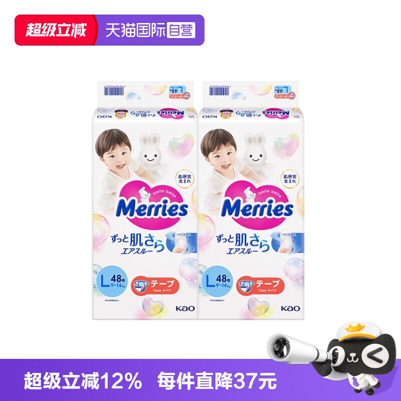 【自营】日本花王妙而舒Merries超薄透气婴儿纸尿裤尿不湿L48*2