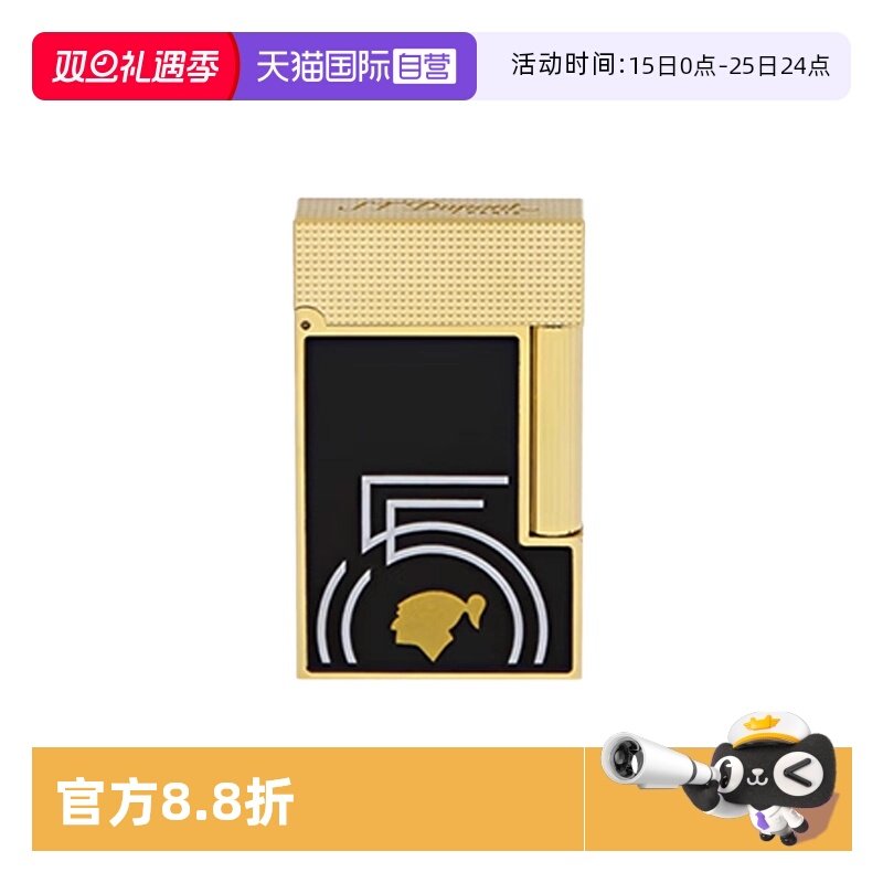 【自营】S.TDUPONT法国都彭打火机高希霸联名款55周年纪念款