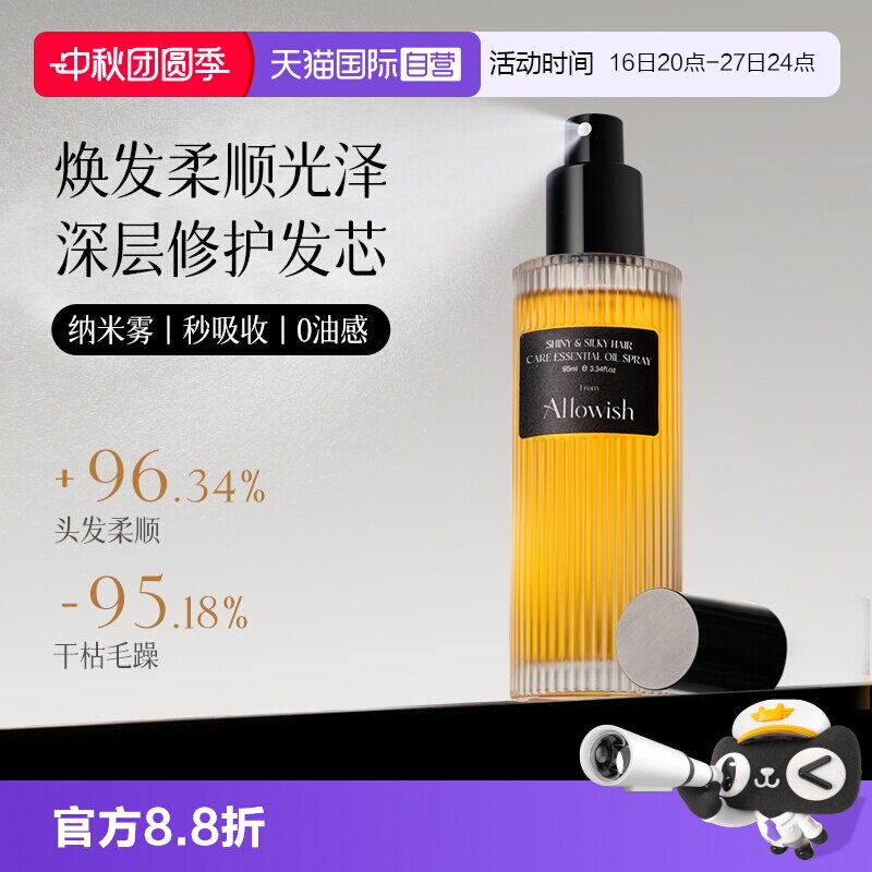1喷即刻柔顺丨进口护发精油喷雾图片