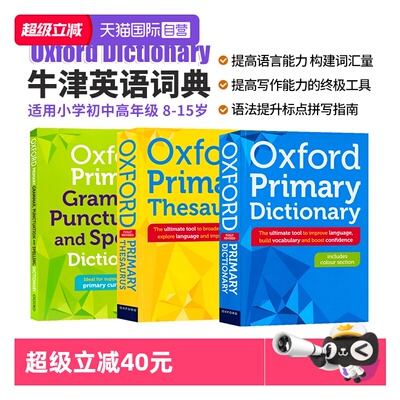 【自营】【3册】牛津英语词典 Oxford Primary Dictionary 牛津中学英语词典 牛津中学同义词语法标点拼写词典 英语字典词典