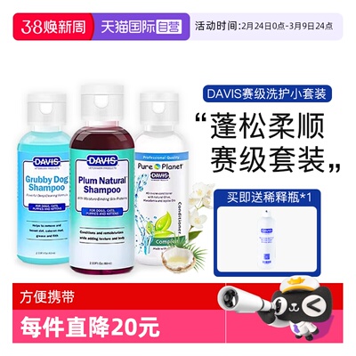 DAVIS宠物香波除臭持久留香