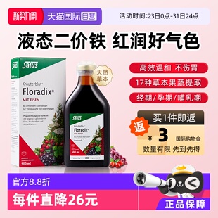 补铁女性孕妇500ml口服液调理气色 Salus莎露斯德国红铁元 自营