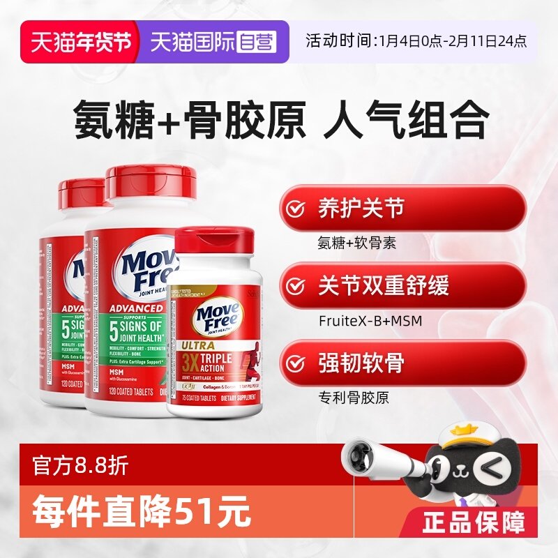 【自营】益节MoveFree氨糖维骨力绿标氨糖120粒*2+经典骨胶原75粒,保健食品/膳食营养补充食品,氨糖软骨素,淘宝优惠券,粉丝福利购,淘宝优惠卷