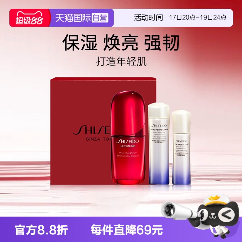 资生堂四代红腰子精华50ml套装