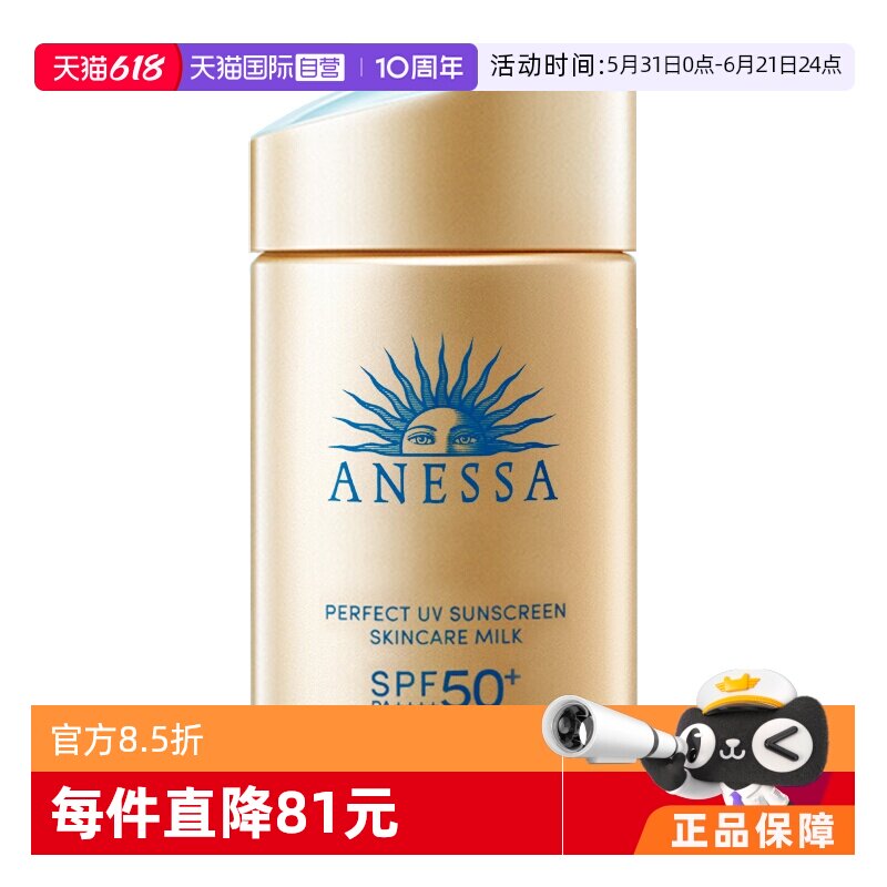 【自营】ANESSA/安热沙安耐晒防晒霜金瓶防晒乳60ml全身男女进口
