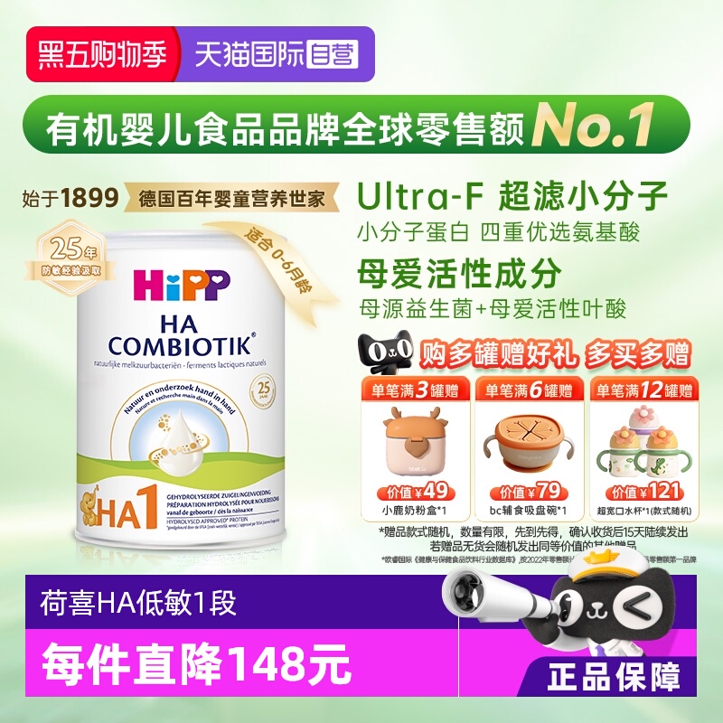 喜宝水解小分子低敏奶粉１段