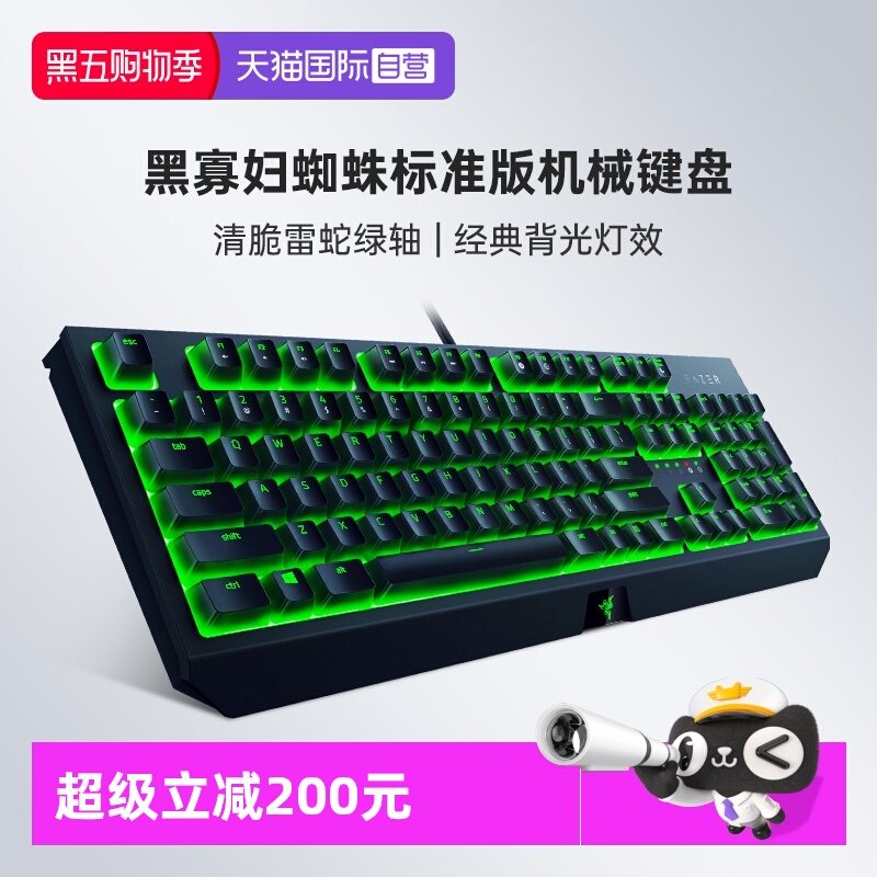 Razer雷蛇黑寡妇蜘蛛标准版键盘
