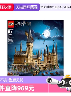 【自营】乐高71043哈利波特霍格沃茨城堡魔法世界拼装积木玩具