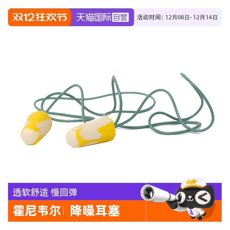 霍尼韦尔耳塞防噪音佩戴舒适