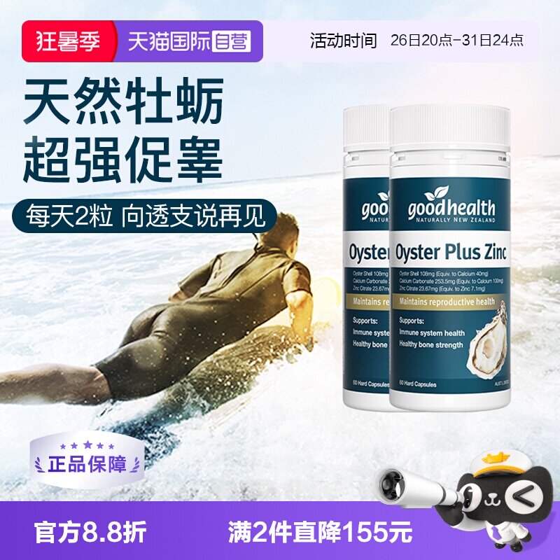 生蚝精补锌新西兰进口