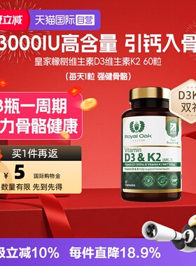 【自营】royaloak皇家橡树维生素d3k2成人3000iu备孕强加骨骼胶囊