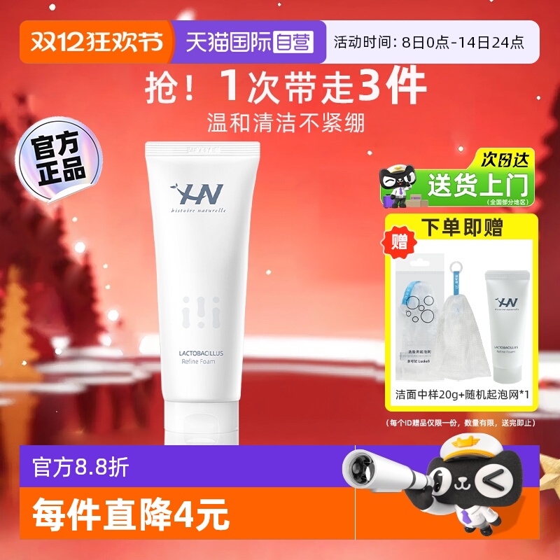 【拍1发3】荷诺氨基酸洗面奶100g